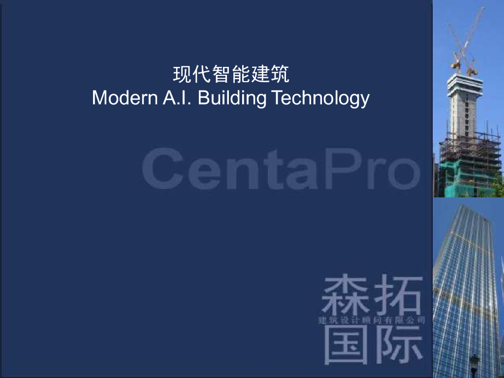 现代智能建筑-商业写字楼设计概念