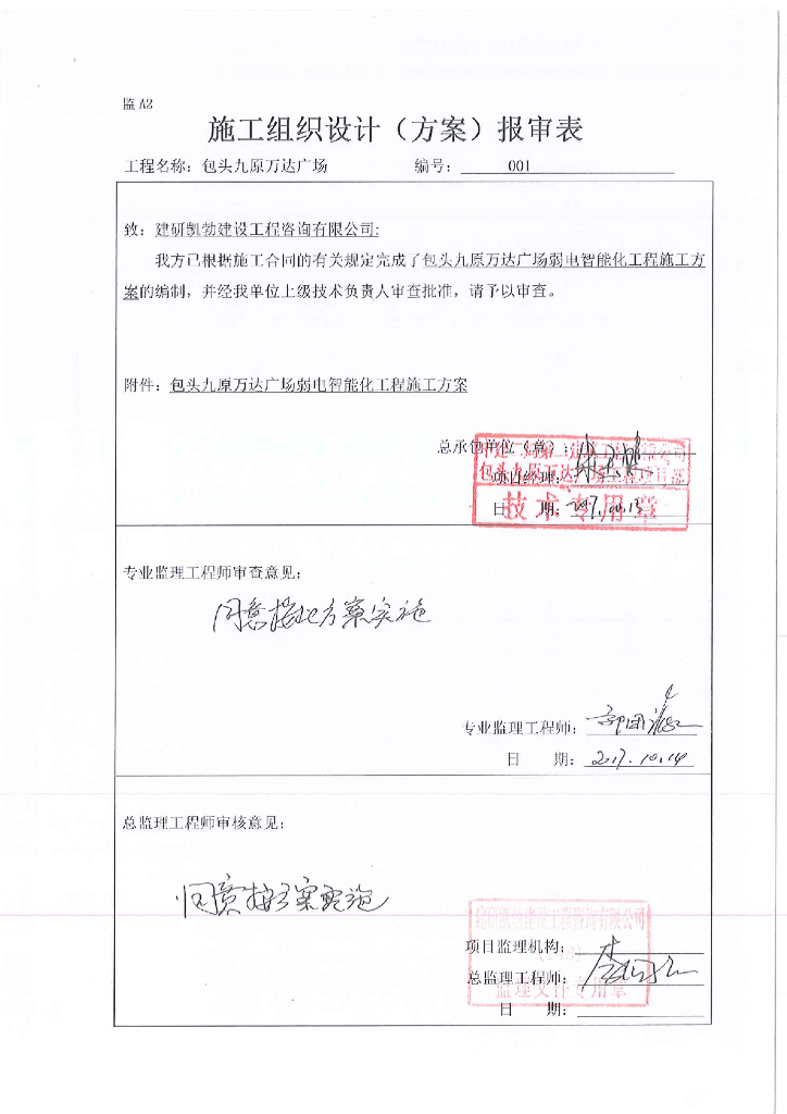 内蒙古知名商业广场弱电智能化设计方案