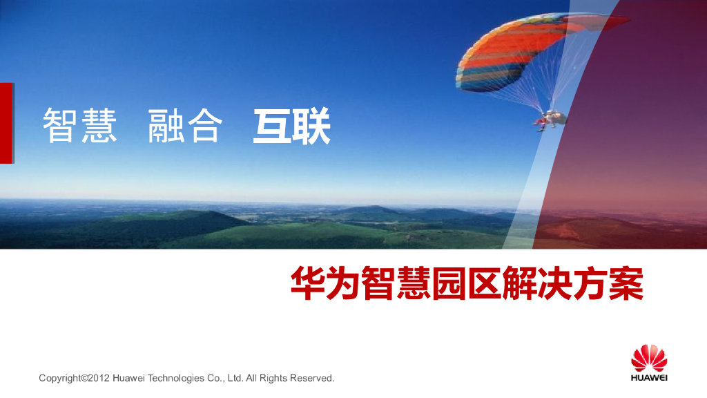 某为智慧园区解决方案