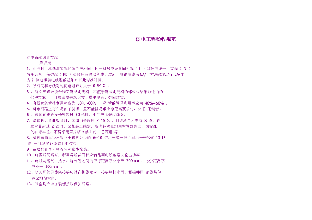 弱电工程验收规则（PDF）