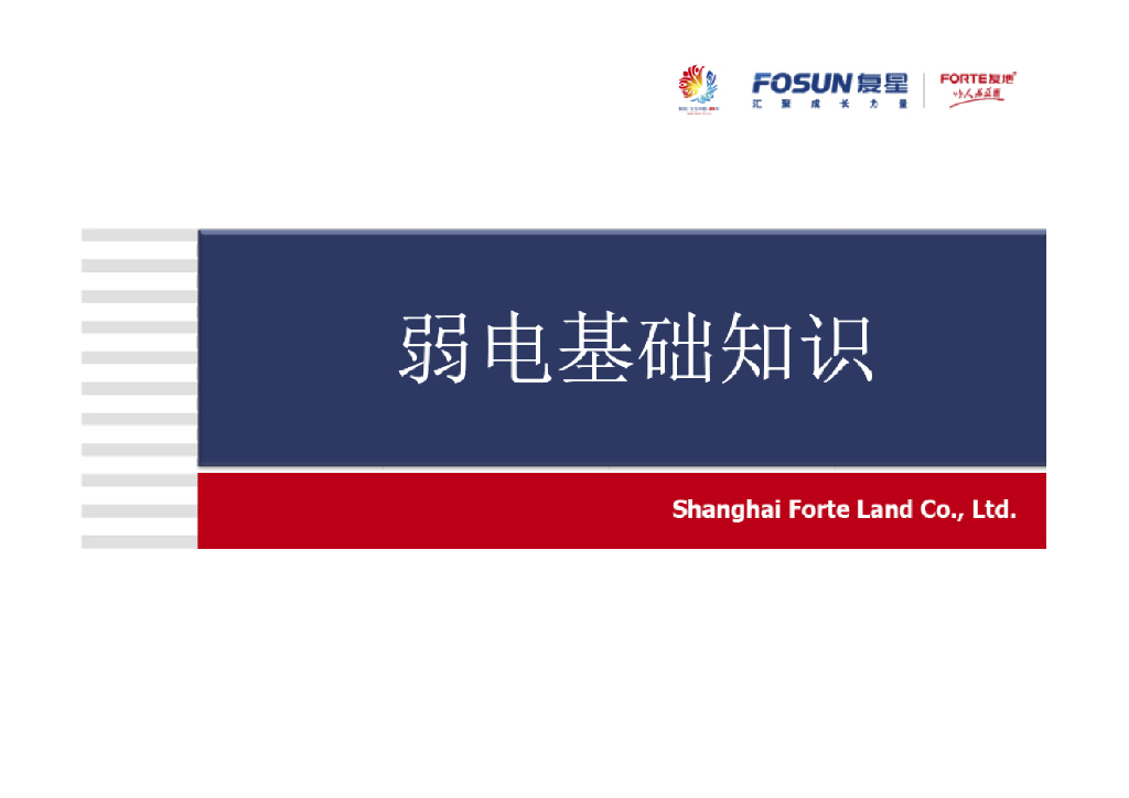 弱电系统培训教程 45页