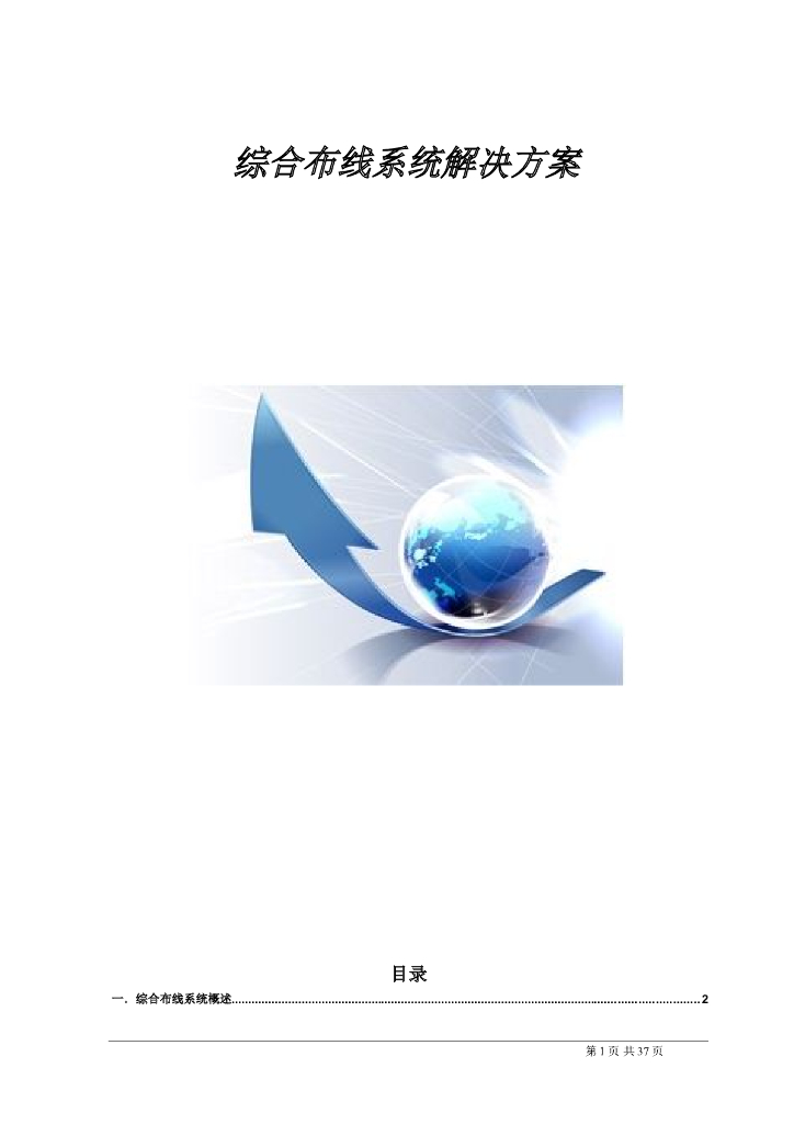 爱谱华顿综合布线系统解决方案 p41