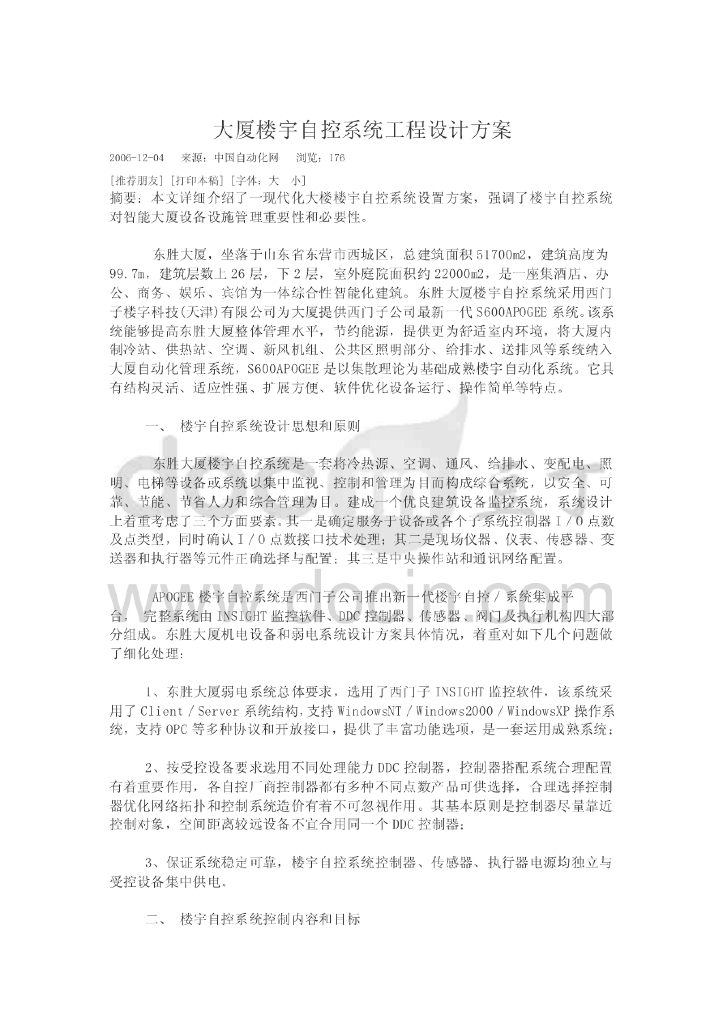 山东综合办公楼宇自控系统工程设计方案