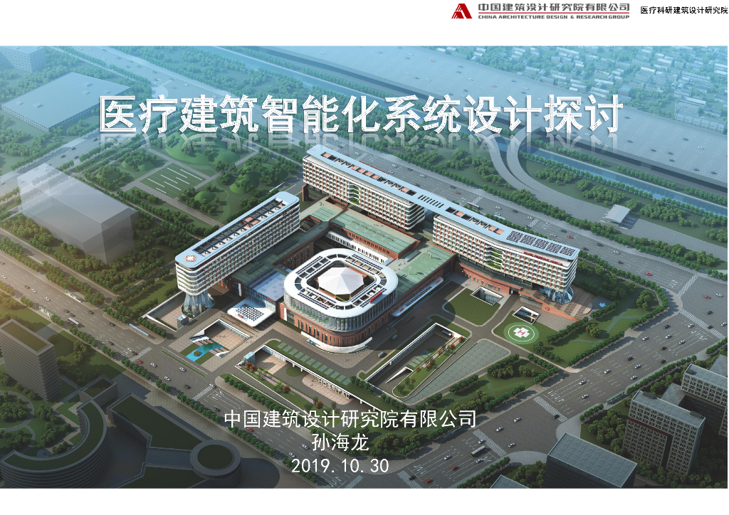 知名院丨医疗建筑智能化系统设计探讨