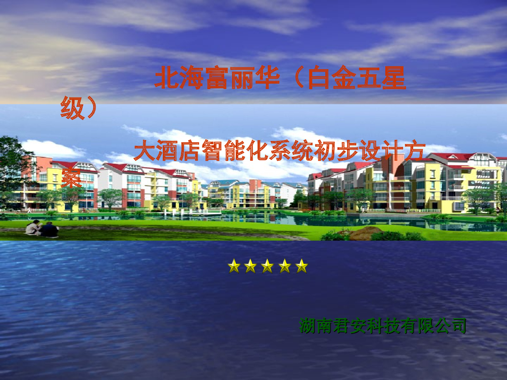广西五星级酒店弱电智能化设计方案