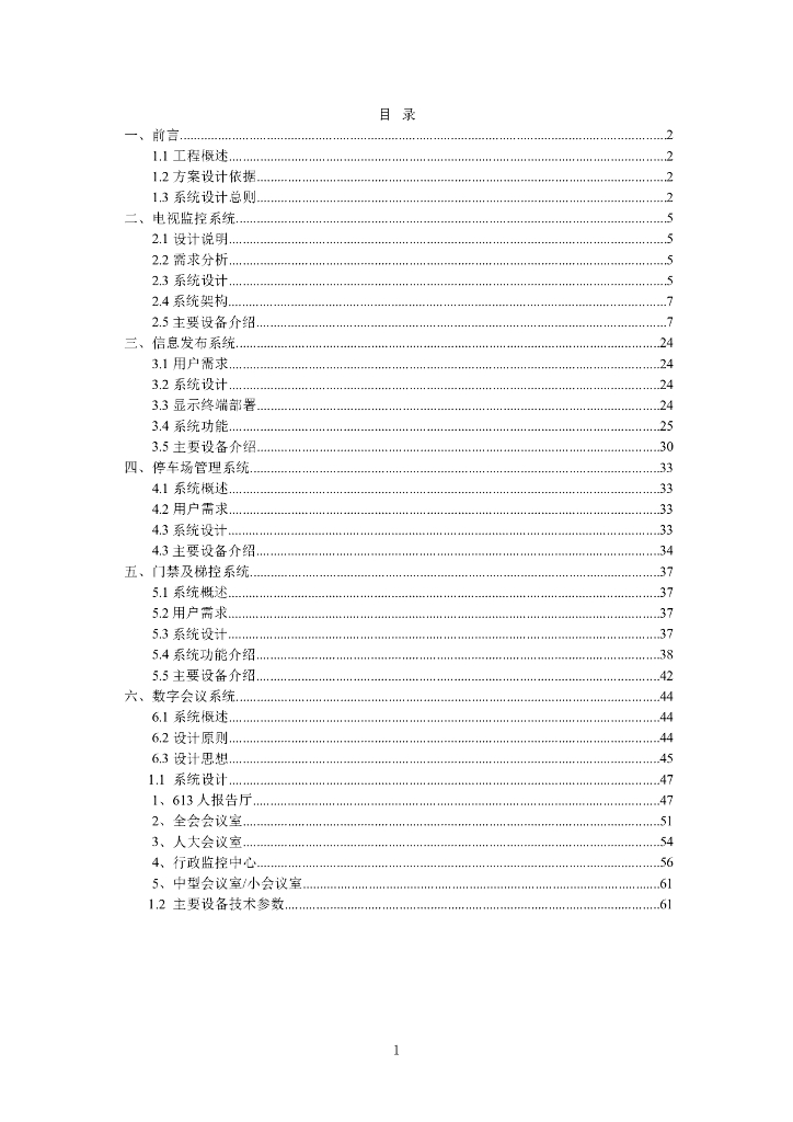 某行政服务大楼弱电系统技术方案