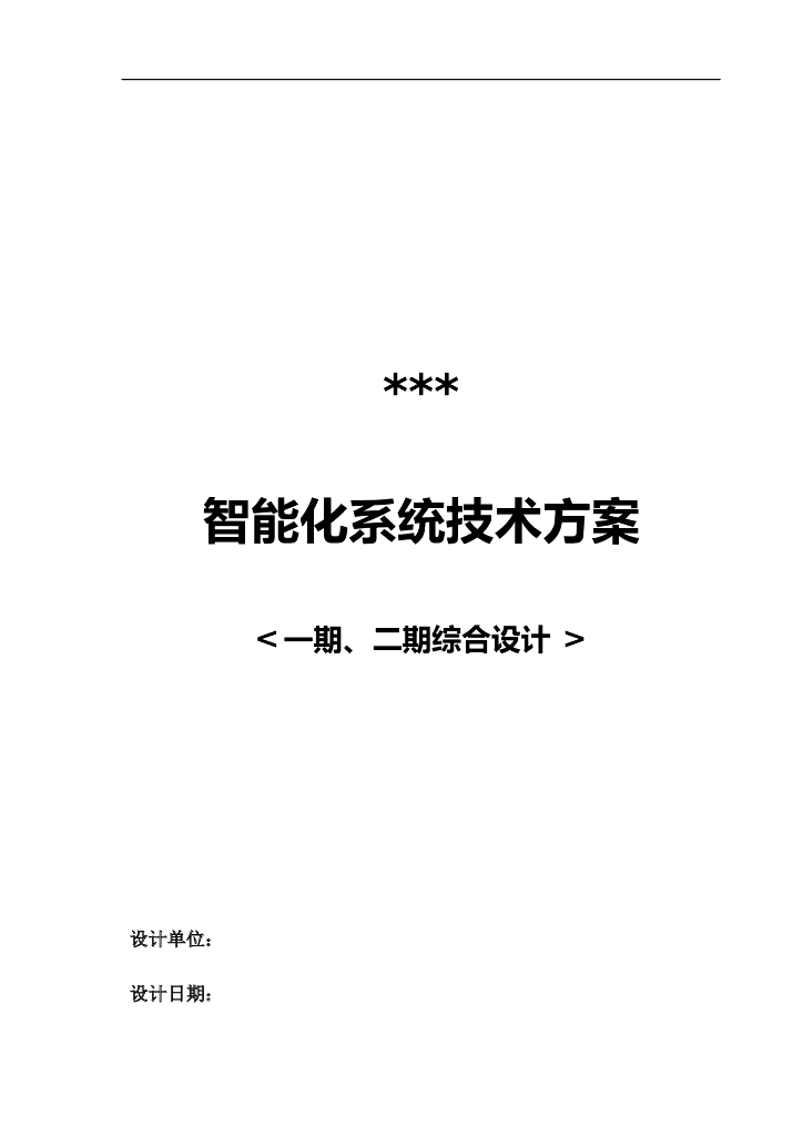 19万平小区智能化系统技术方案