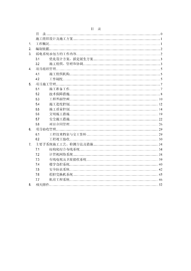 医院门诊大楼弱电施工组织设计方案