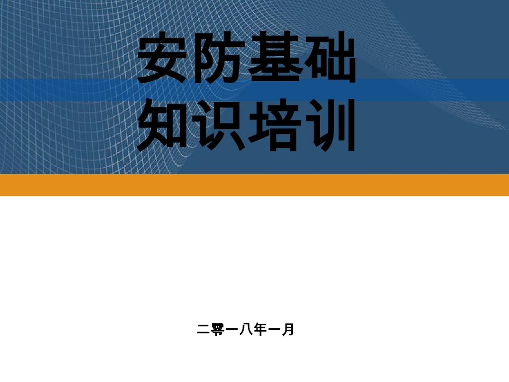 弱电智能化知识基础版