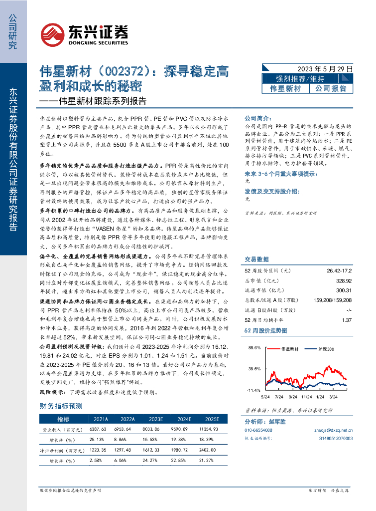 东兴证券：伟星新材跟踪系列报告：探寻稳定高盈利和成长的秘密