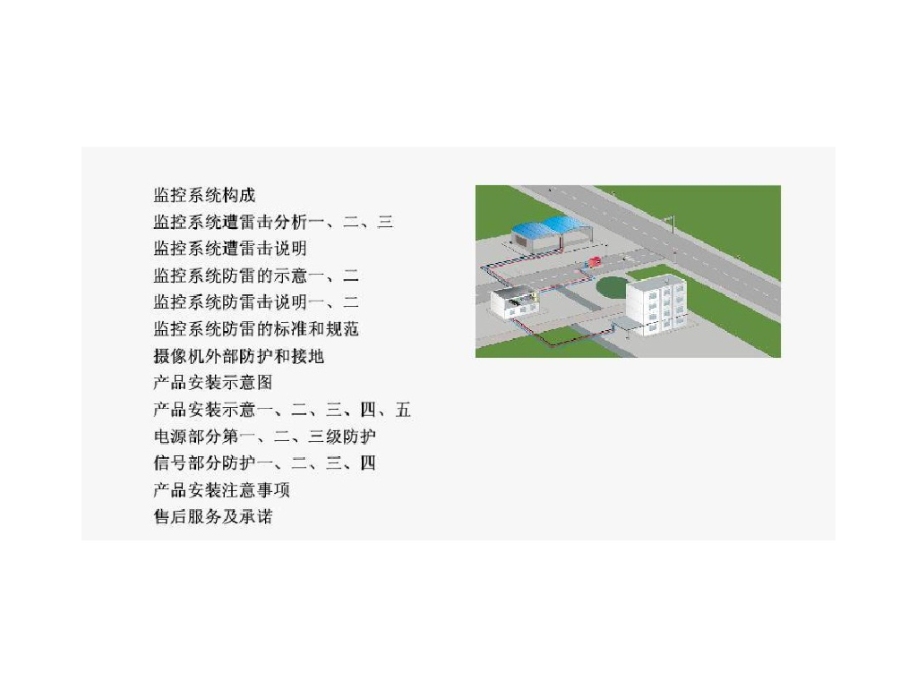视频监控系统防雷接地