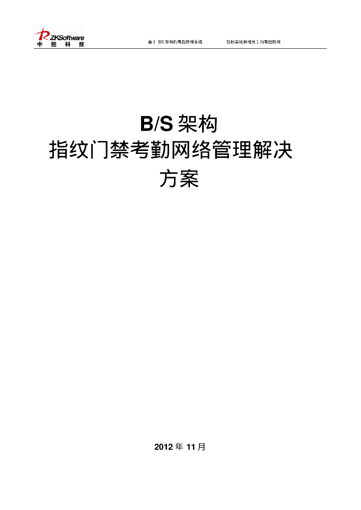 BS架构考勤管理系统解决方案