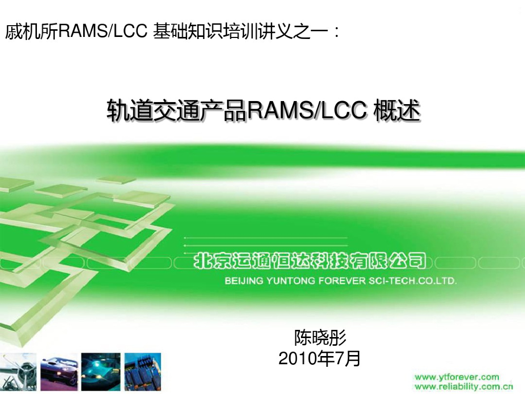 RAMS基本概念（知识普及）