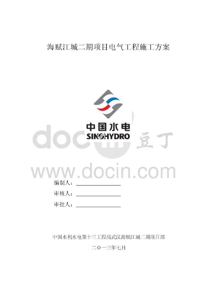 湖北商业住宅小区电气工程施工方案（照明系统、防雷及接地系统）
