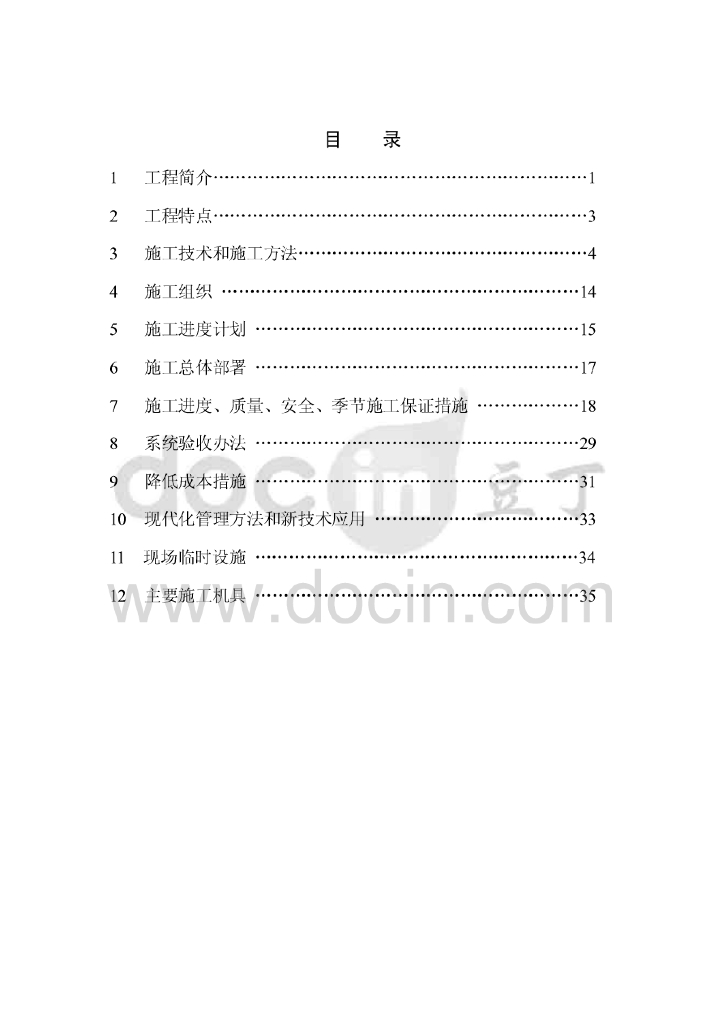 山东新建综合楼项目弱电施工方案（电视系统、电视监控系统）