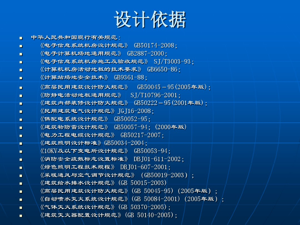 办公楼智能化系统设计方案.（样本）