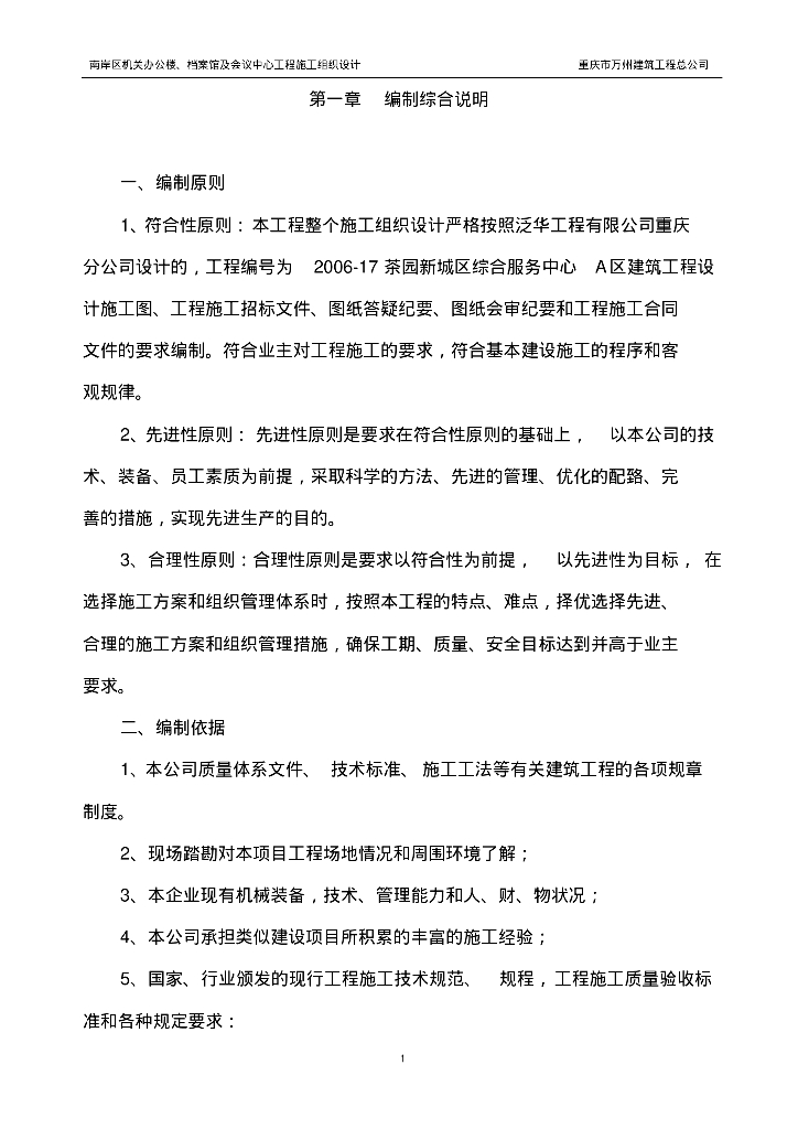 南岸区机关办公楼、档案馆及公共会议中心工程施工组织设计