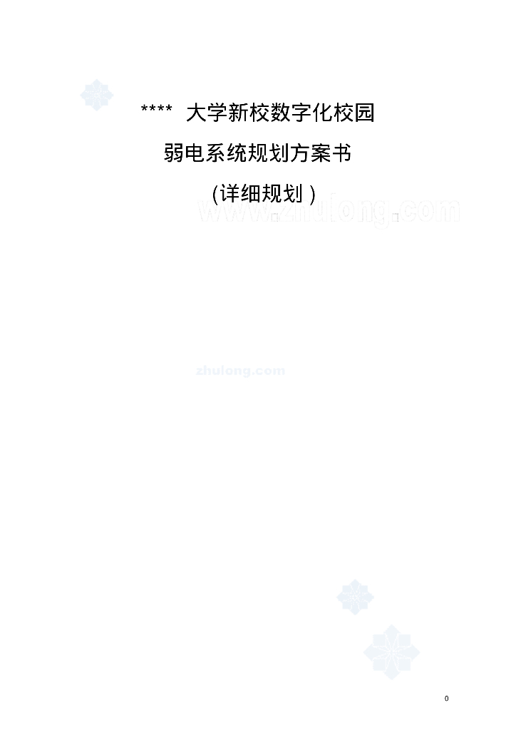 上海某大学新校区弱电智能化系统设计方案