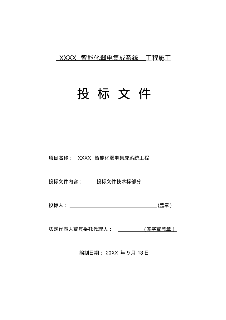 成都某高层住宅楼弱电工程施工组织设计方案