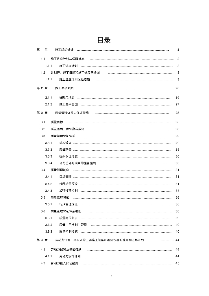 弱电工程施工组织方案（样本全面）