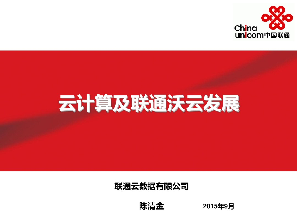 云计算基础知识培训材料