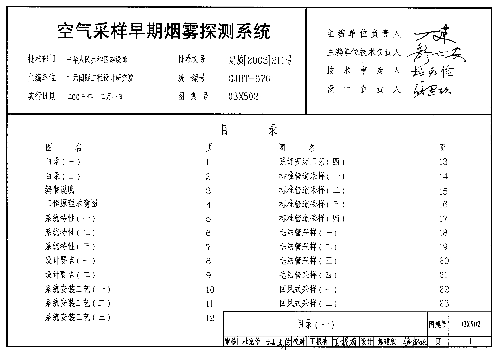 空气采样早期烟雾探测系统（企业设计参考手册）