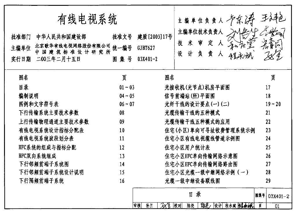 有线电视系统（设计参考资料）