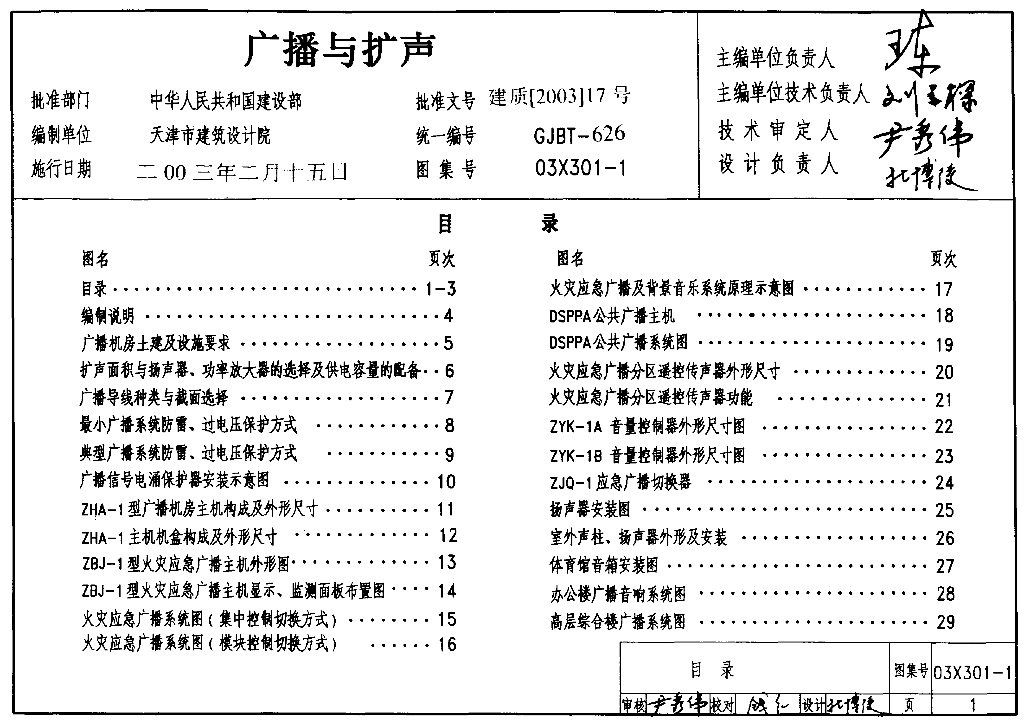 广播与扩声系统（设计参考资料）