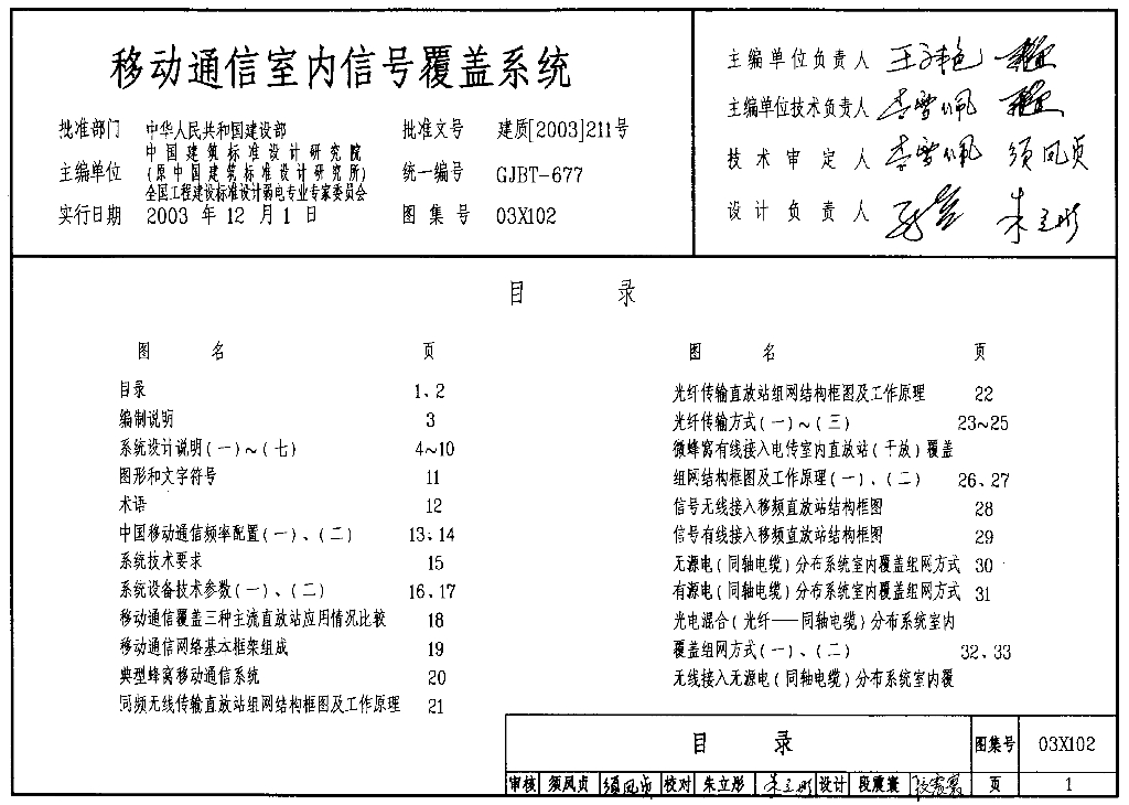 移动通信室内信号覆盖系统（设计应用资料）