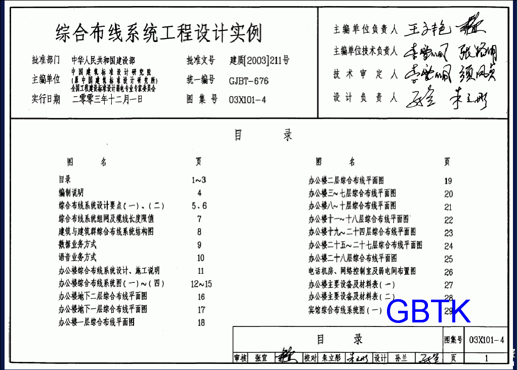 综合布线系统工程设计实例（参考样本）