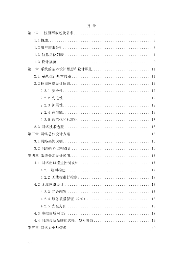 校园监控网络设计方案