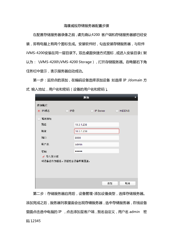 海康威视设置集合