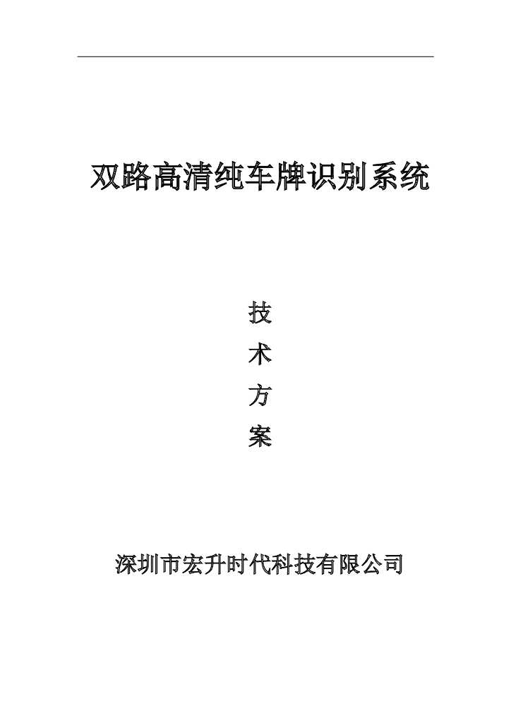 双路高清纯车牌识别系统