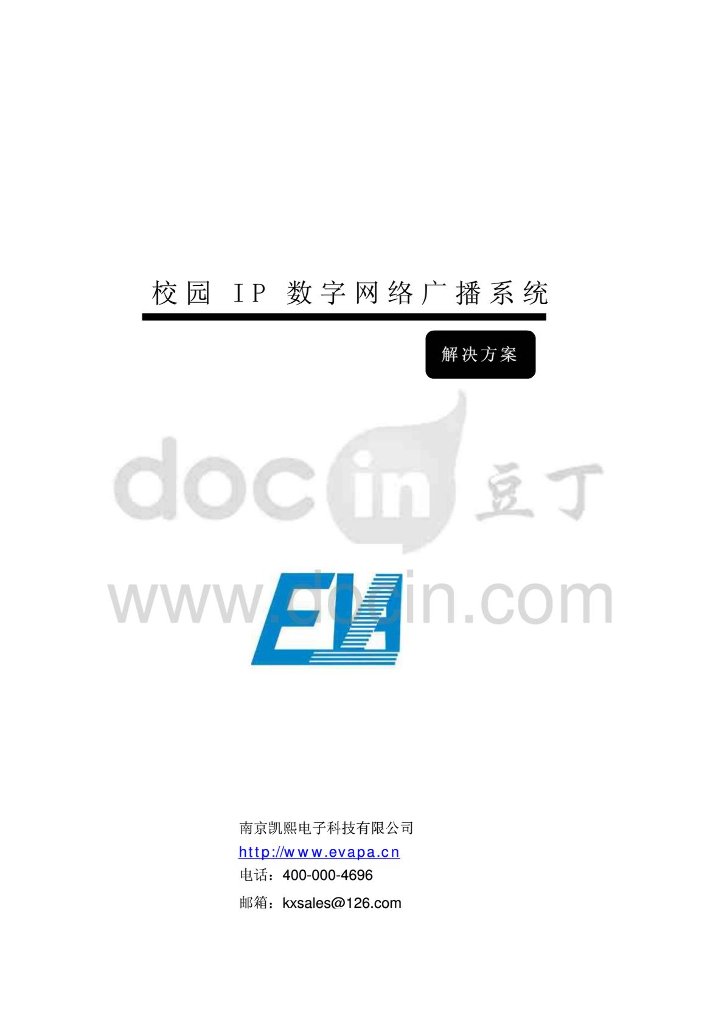 校园IP数字网络广播系统