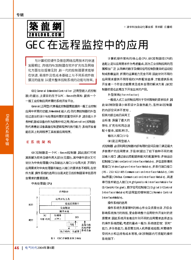 GEC 在远程监控中的应用