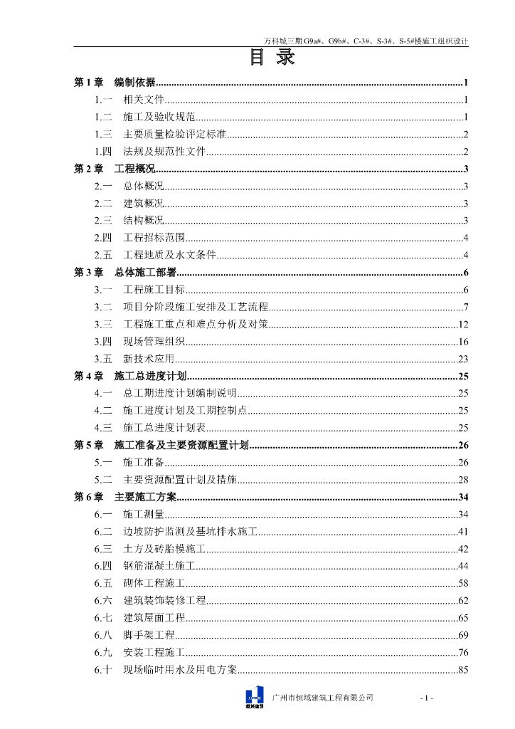 知名地产丨佛山某住宅项目施工组织设计