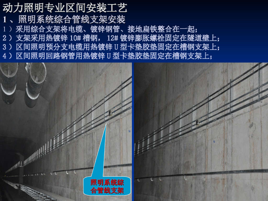 动力照明专业区间安装工艺