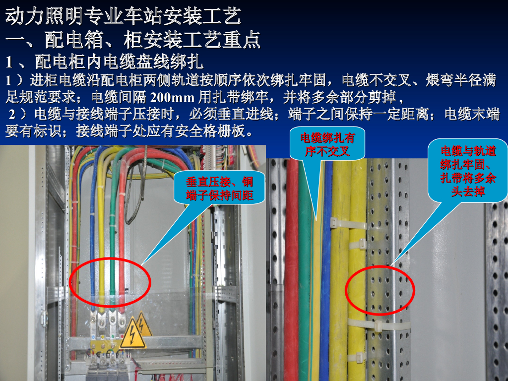 动力照明专业车站安装工艺