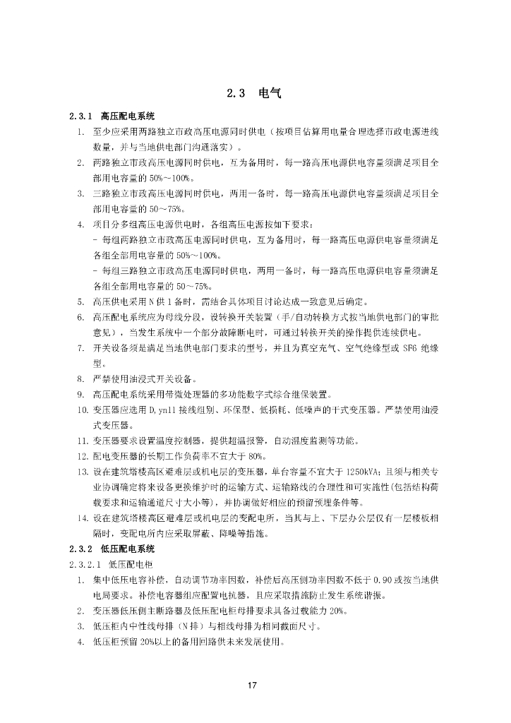 华润商业办公楼电气设计标准