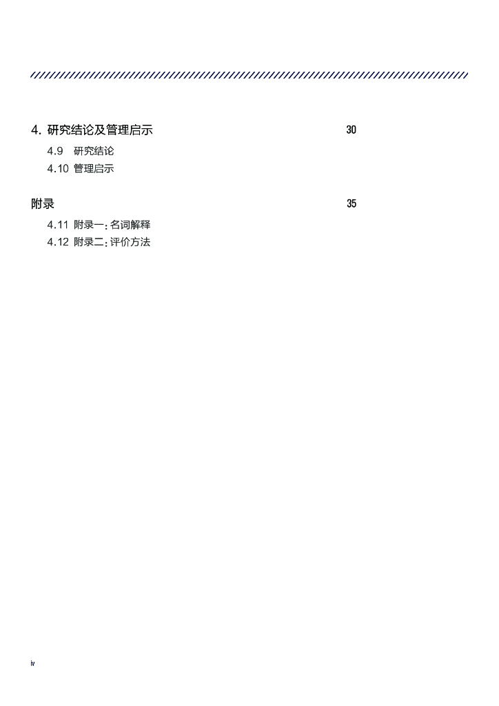 自然资源保护协会：碳中和目标下中国火电上市公司低碳转型绩效评价报告2022（简版）_第6页