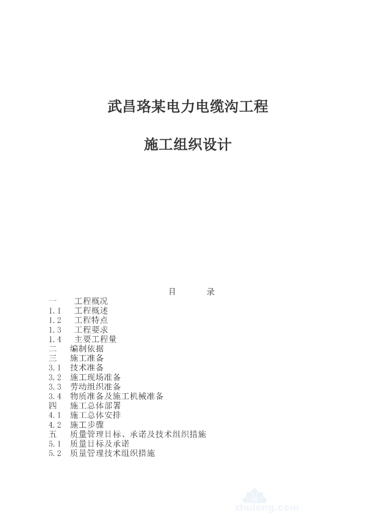 武汉电力电缆沟工程施工组织设计
