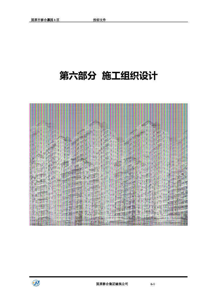 宁夏某高层住宅小区施工组织设计