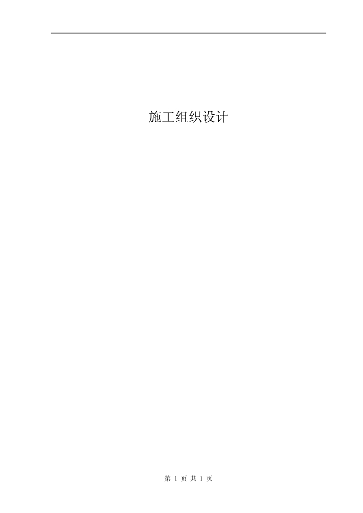 河南某火电站施工组织设计