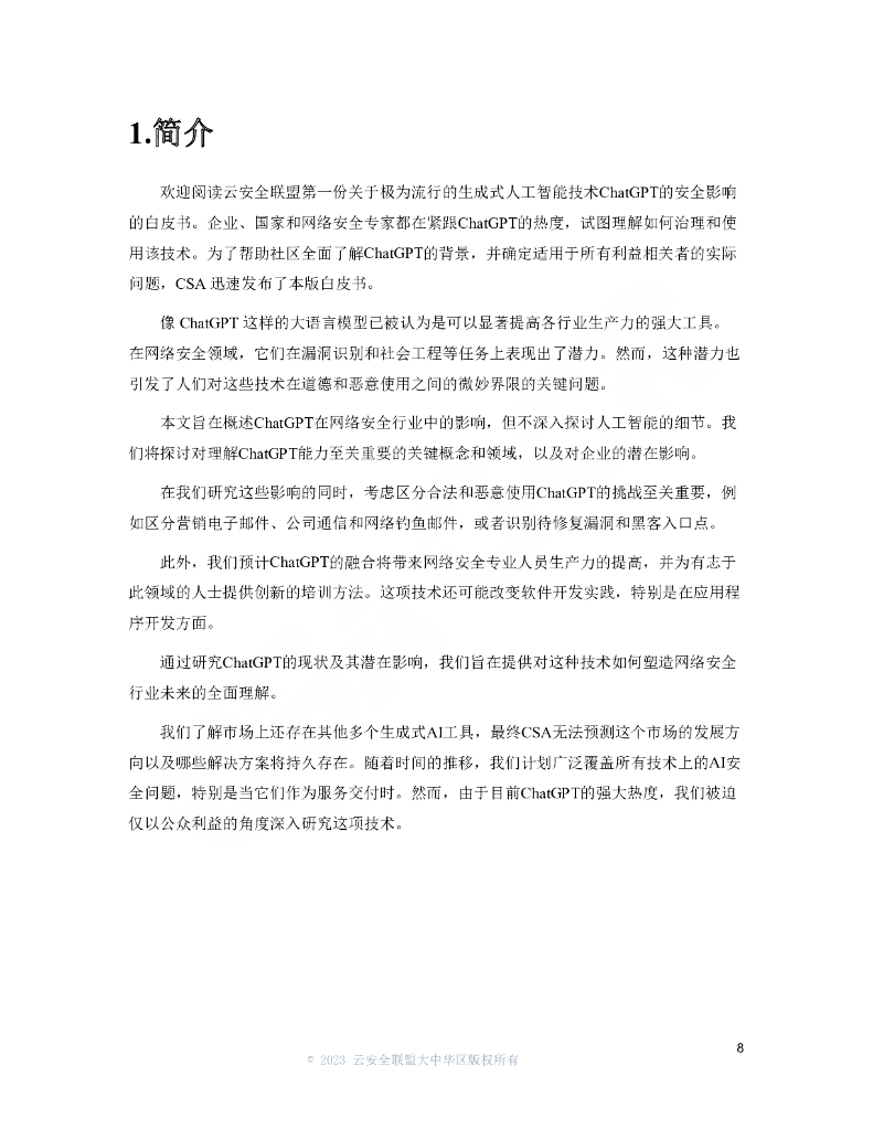 CSA GCR：ChatGPT的安全影响_第8页