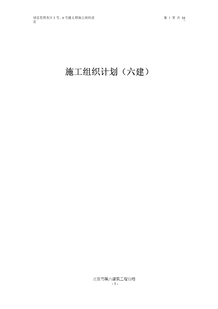 鲁班奖丨北京某高层住宅施工组织设计
