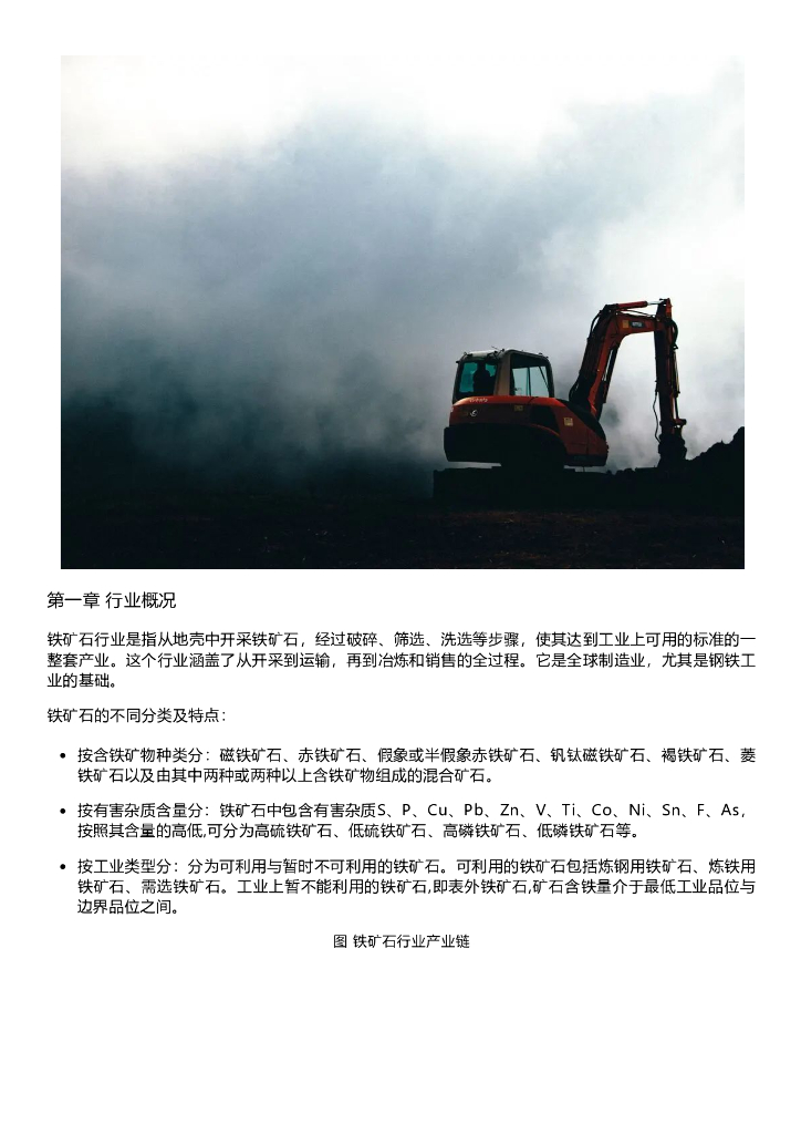 千际投行：2023年铁矿石行业研究报告