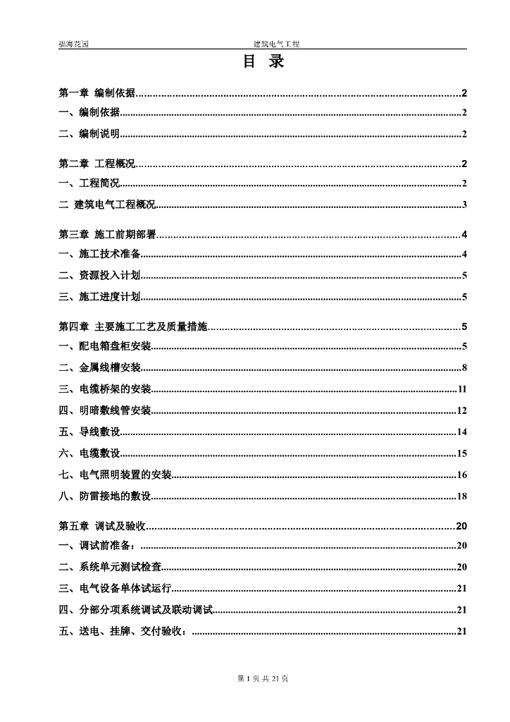 广东某住宅及配套综合楼电气施工方案
