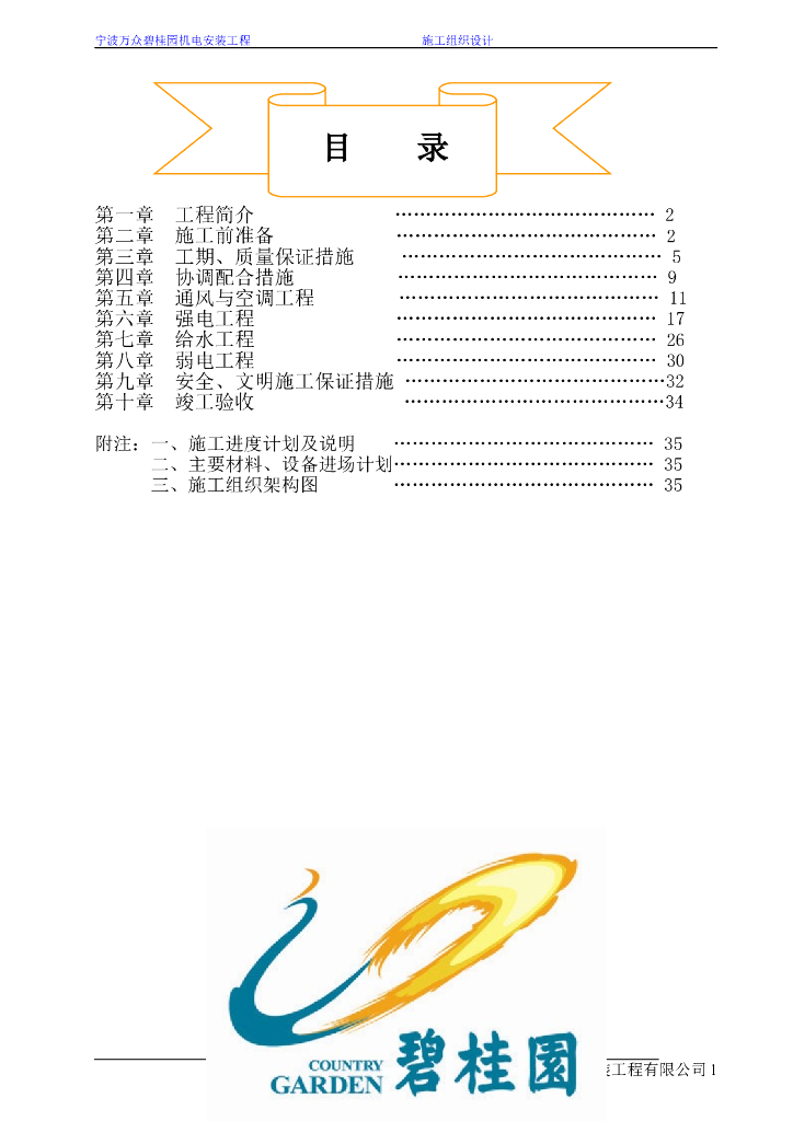 浙江某综合楼及住宅机电安装施工组织设计