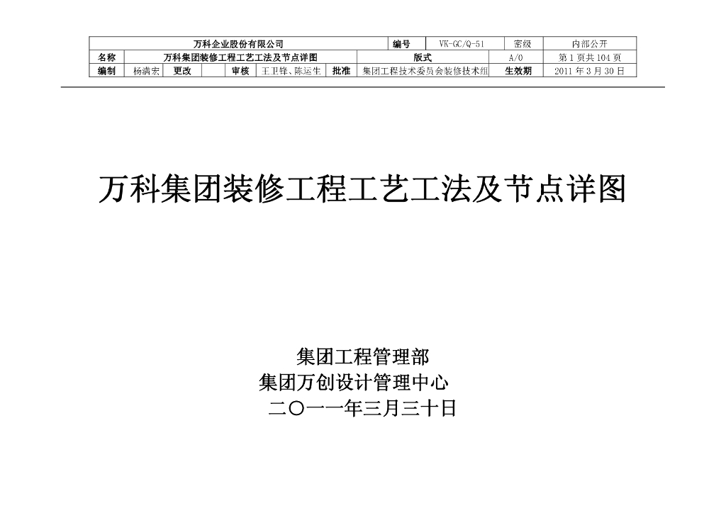 装修工程工艺工法及节点详图