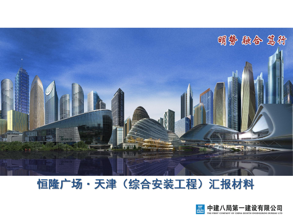 天津商业综合体机电工程新技术及质量亮点